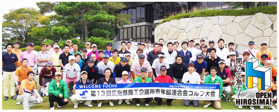 OPEN HIROSIMA！The Federation of YEG of HIROSHIMA Prefecture SITE