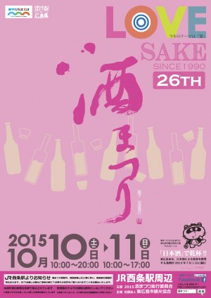 ⑨酒まつりポスター