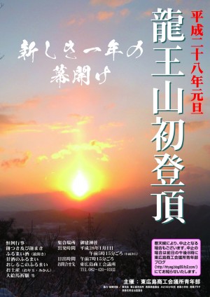 龍王山ポスター2